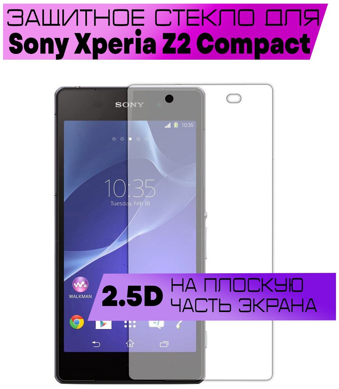 Защитное стекло BUYOO 2D для Sony Xperia Z2 Compact, Сони Иксперия z2 компакт (не на весь экран, без рамки)