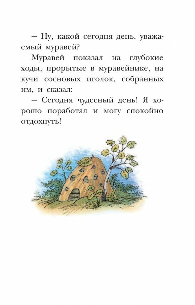 Волшебное слово (Осеева Валентина Александровна) - фото №13