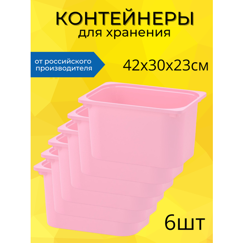 Набор контейнеров Труфаст 42х30х23см, 6 шт, розовый