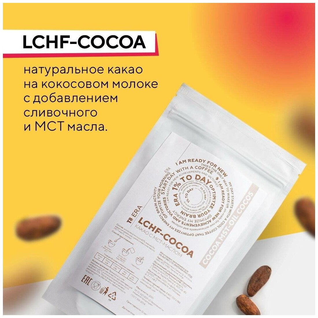 Натуральное кето какао на кокосовом молоке LCHF COCOA, 200 г - фотография № 1