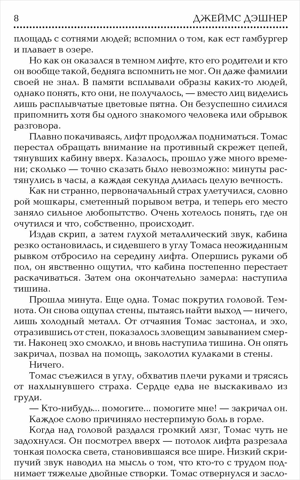 Бегущий в Лабиринте. Испытание огнем. Лекарство от смерти (3 в 1) - фото №4