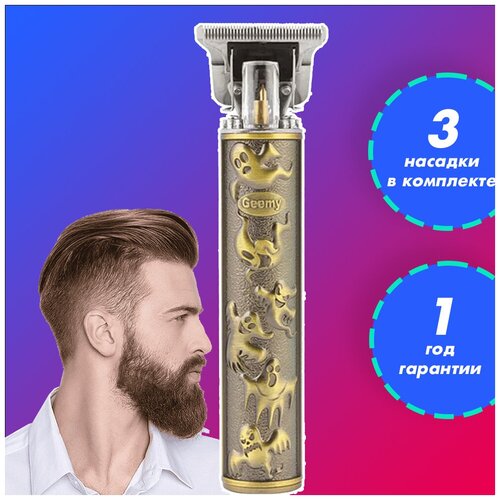 Триммер для бороды Машинка для стрижки волос профессиональный окантовка GEEMY GM 6627 - беспроводная титановое покрытие лезвий 156900₽