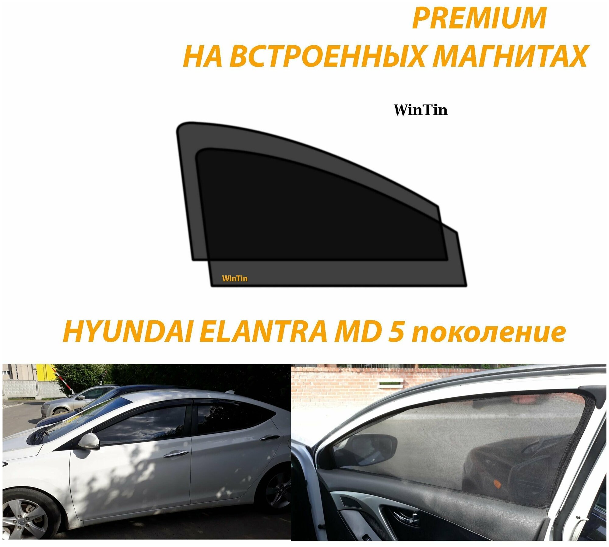 Солнцезащитные автомобильные каркасные шторки на Hyundai Elantra V MD 2010-2016 г. выпуска