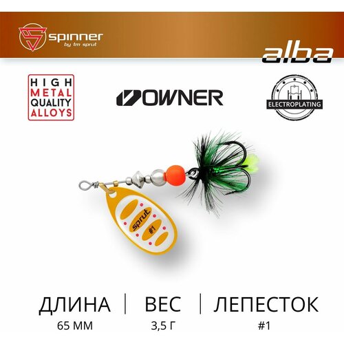 фото Блесна вращающаяся / sprut alba ball system #1 (65mm/3,5g/os)