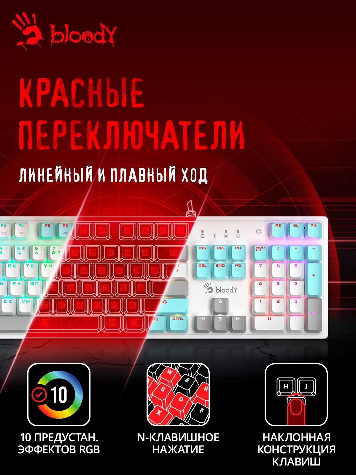 Клавиатура A4Tech Bloody S510R механическая белый USB for gamer LED (S510R USB ICY WHITE/BLMS RED)