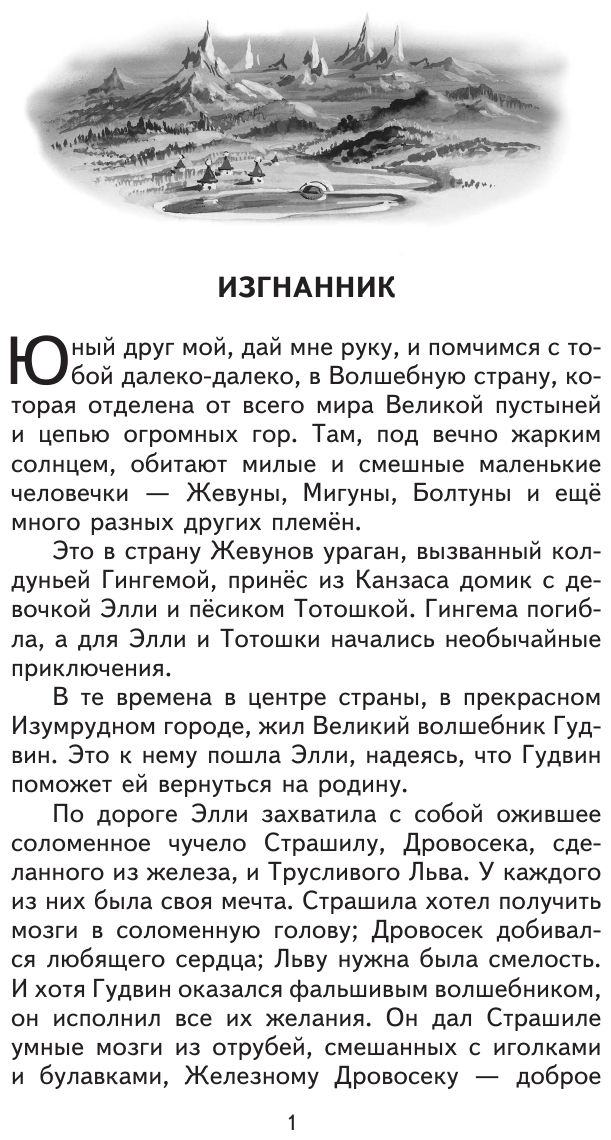 Огненный бог Марранов (ил. В. Канивца) - фото №9