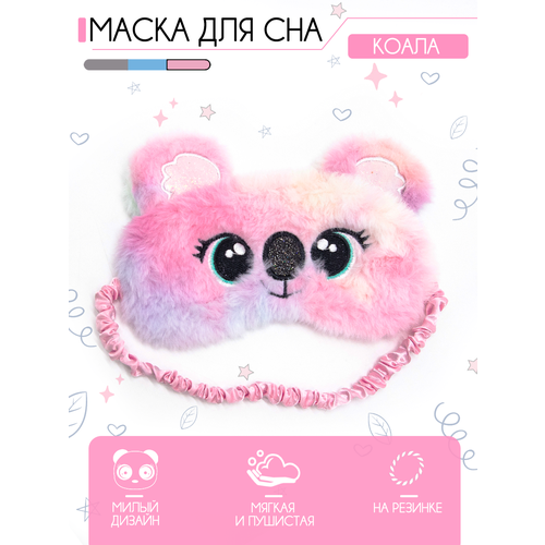 Маска для сна , желтый, розовый маска для сна коала