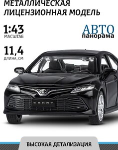 Машинка металлическая инерционная Автопанорама, Toyota Camry, М1:43, JB1251270, черный