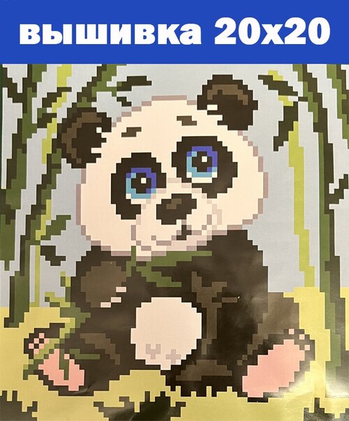 Набор для вышивания крестиком панда