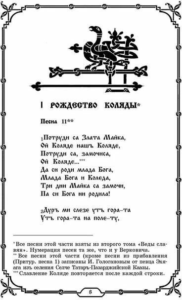 Славянские Веды (Асов Александр Игоревич) - фото №4