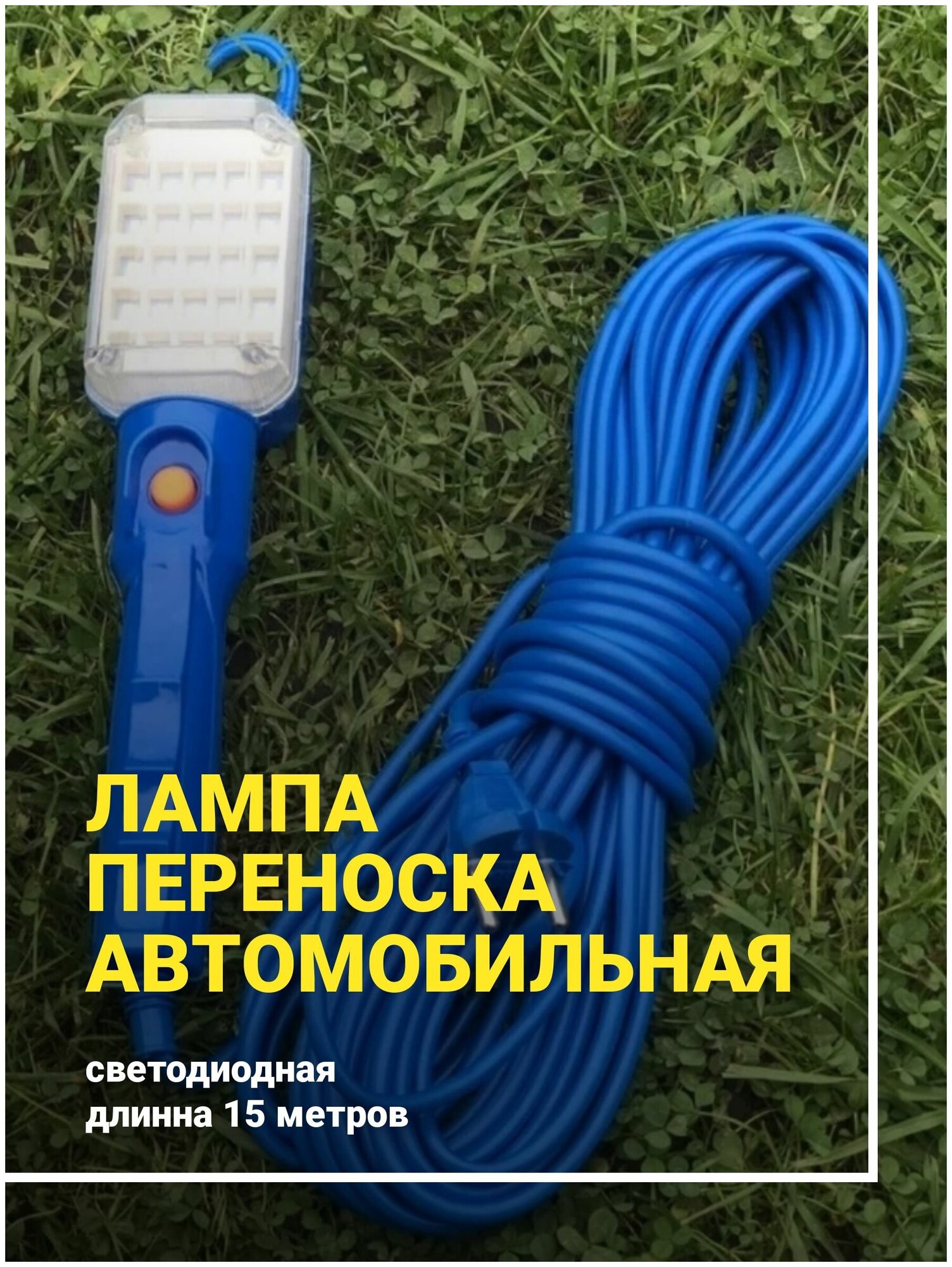 Переноска УП-2Р 220V 15м