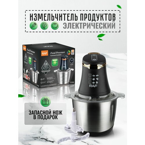 Электрический измельчитель - мясорубка RAF Мощность 1000 Вт Чаша из нерж стали 3 л 152000₽