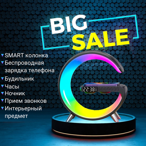 Smart колонка, беспроводная зарядка смартфона, ночник, будильник, часы