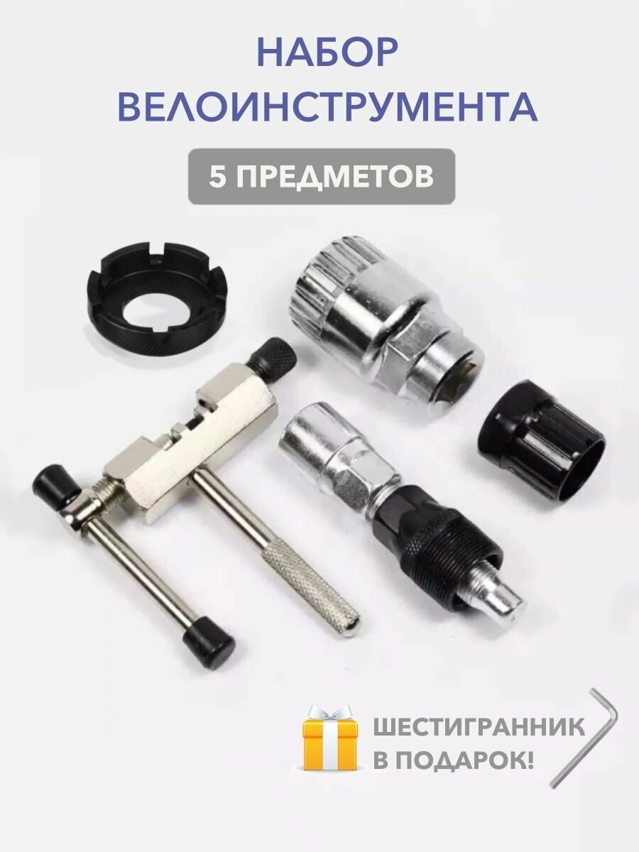 Набор велоинструментов