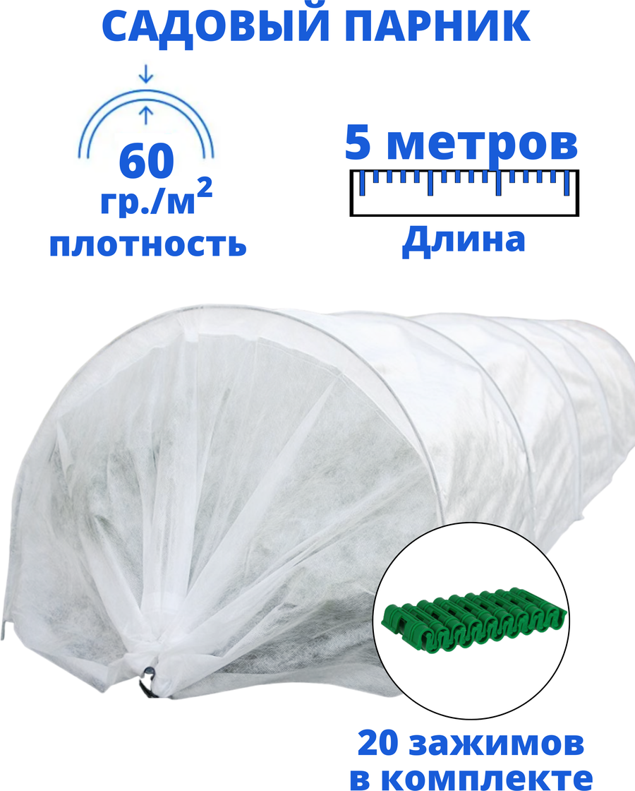 Парник Гарант 5 метров — купить по низкой цене на Яндекс Маркете