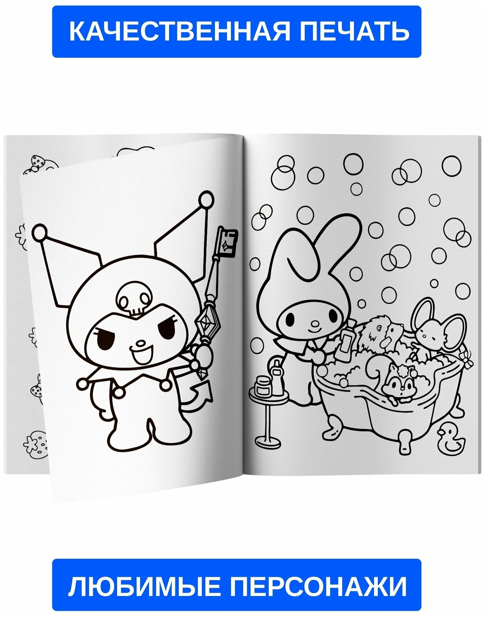 Раскраска антистресс Куроми Мелоди Hello Kitty для малышей, для ...
