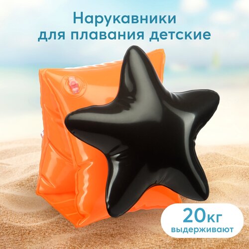 Нарукавники для плавания Happy Baby 121014, orange