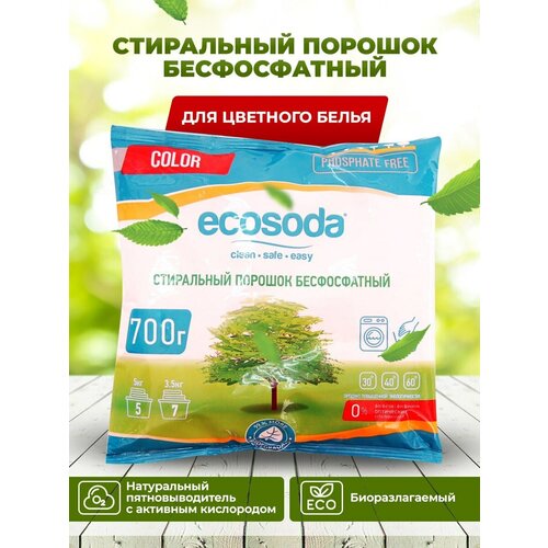 Стиральный порошок бесфосфатный EcoSoda, для цветного белья, 700 гр