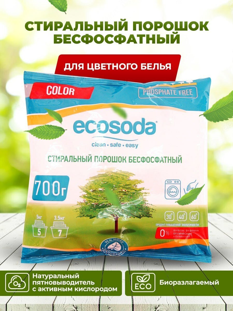 Стиральный порошок бесфосфатный EcoSoda, для цветного белья, 700 гр