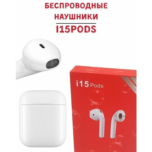 Беспроводные наушники с шумоподавлением i15PODS TWS для Андроид и Айфона беспроводные наушники с микрофоном беспроводная гарнитура 89900₽