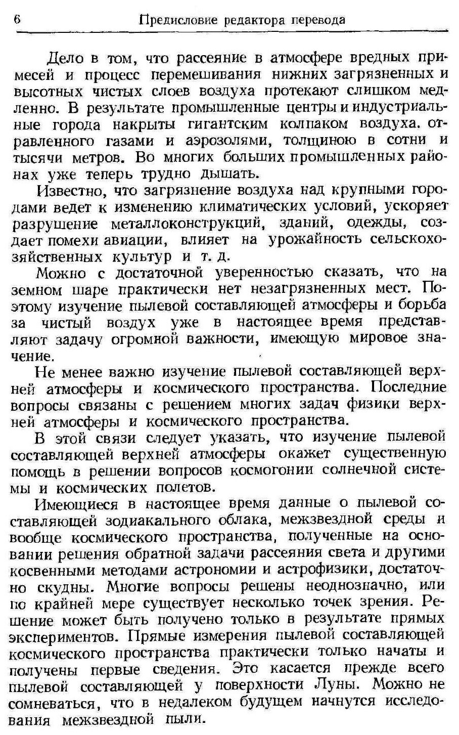 Книга Твердые частицы в атмосфере и в космосе - фото №3