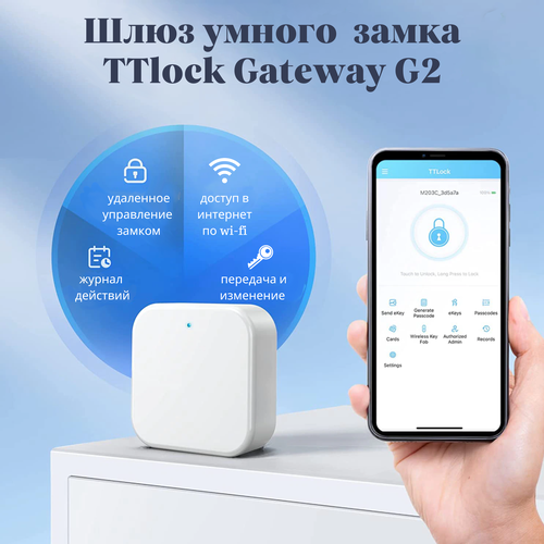 Шлюз для умного дверного замка TTlock Gateway G2, Wi-Fi, Bluetooth wi fi шлюз g2 для приложения ttlock
