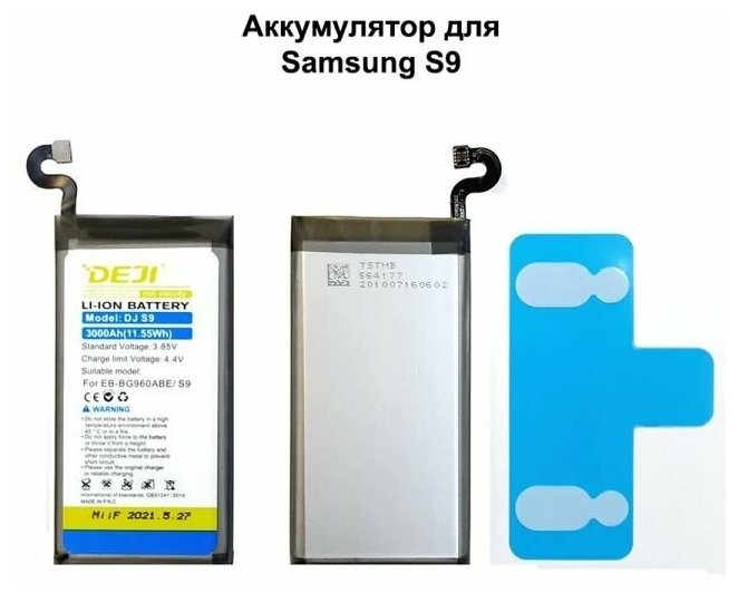 Аккумулятор для Samsung S9 (G960F) EB-BG960ABE DEJI