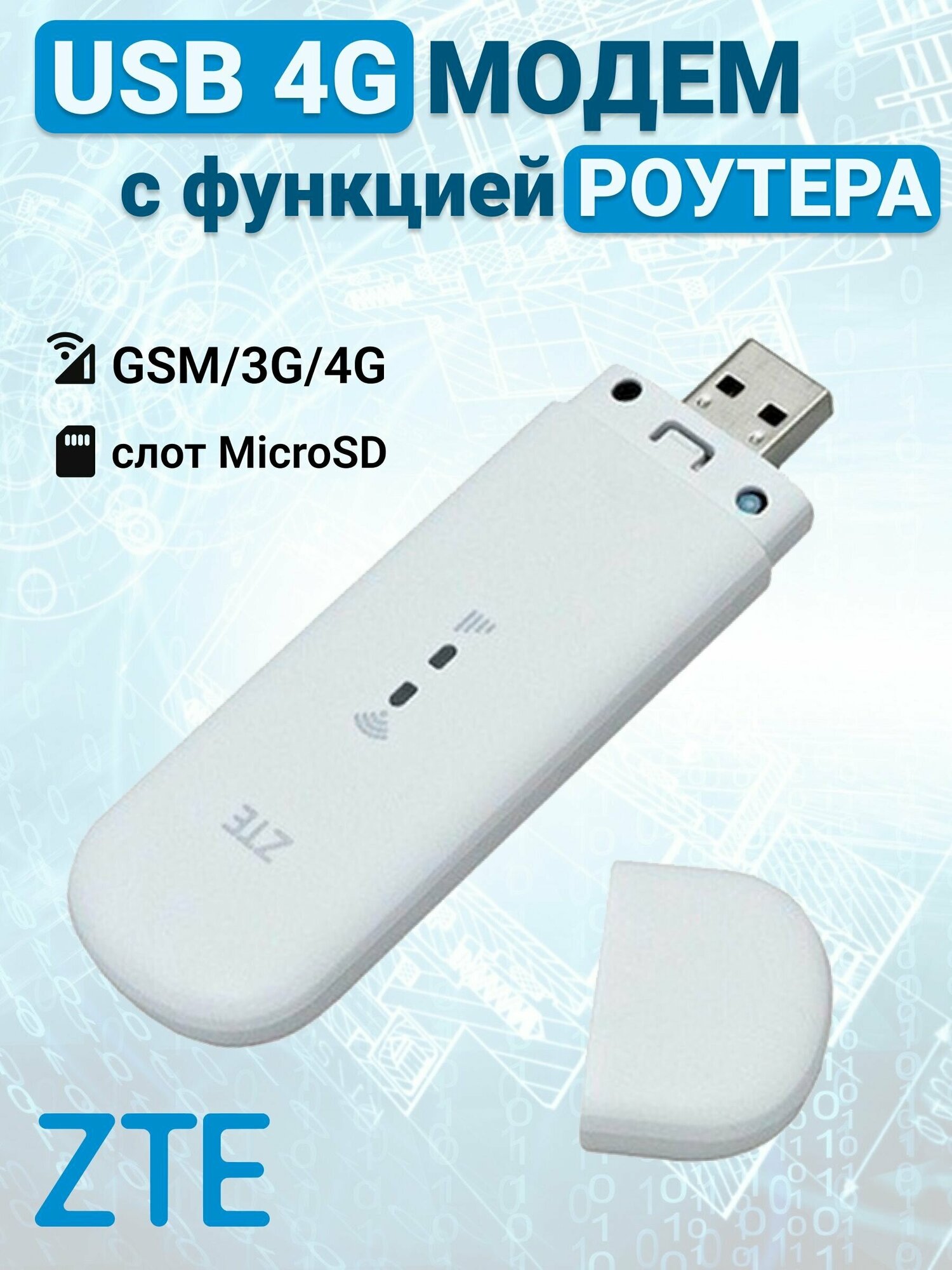 USB 4G модем ZTE + роутер, MF79U, белый с Wi-Fi