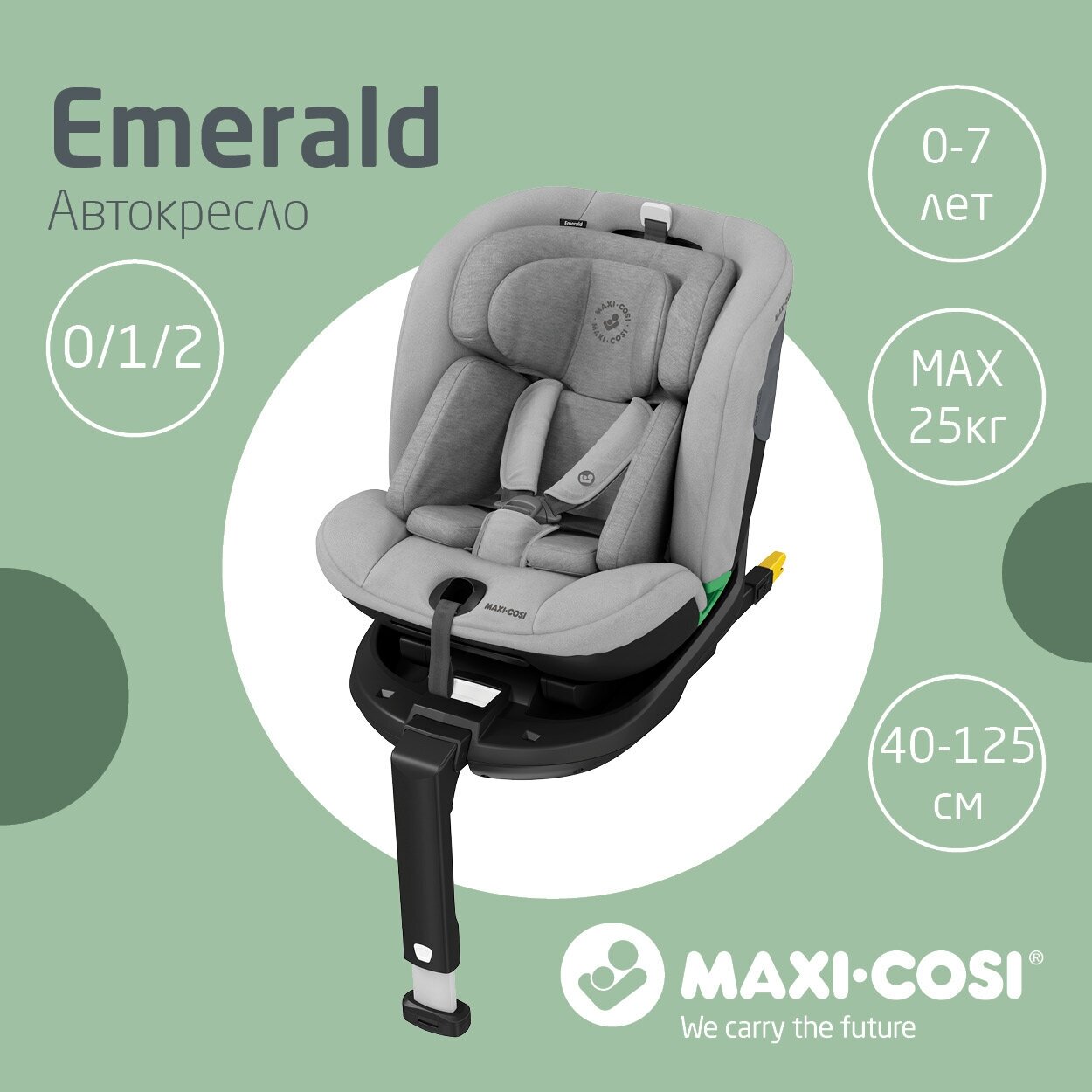 Автокресло группа 0/1/2 (до 25 кг) Maxi-Cosi Emerald