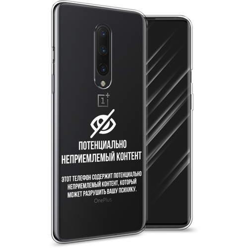 Силиконовый чехол на OnePlus 8 / ВанПлас 8 Неприемлемый контент, прозрачный силиконовый чехол на oneplus 8 ванплас 8 прозрачный