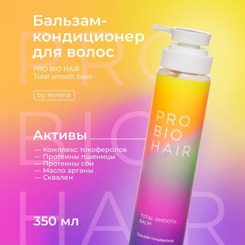 Levrana Бальзам - кондиционер для волос PRO BIO HAIR TOTAL SMOOTH BALM, 350 мл