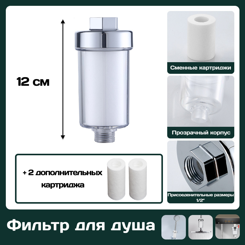 Фильтр для воды, душа, защита бытовых приборов ( стиральная, посудомоечная машина), защита от ржавчины и вредных примесей.