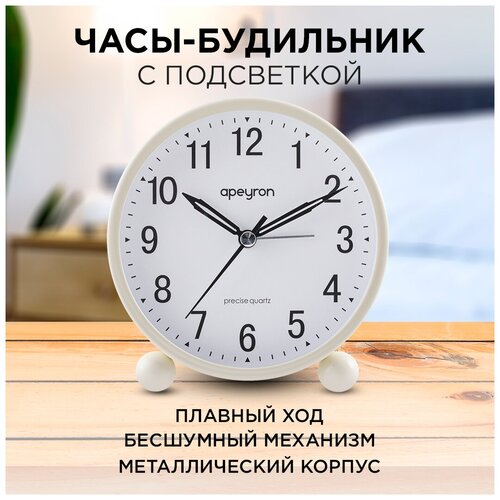 Часы-будильник с подсветкой в форме круга Apeyron d-11.5 см, арабский циферблат, бесшумный механизм с плавным ходом, белый, MLT2207-510-4