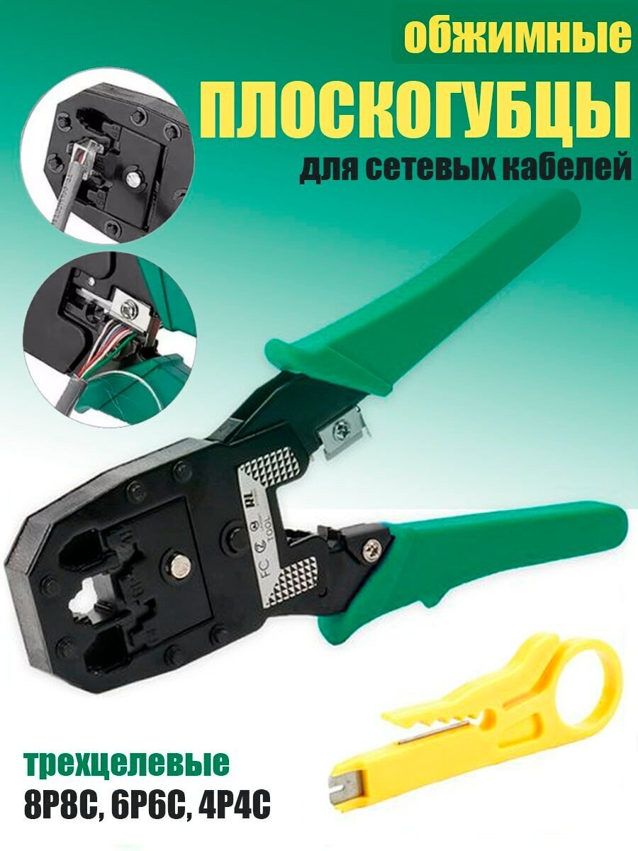фото Кримпер обжимные клещи для обжимки витой пары RJ45 RJ11 RJ12