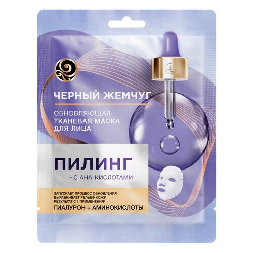 Набор из 3 штук Маска для лица черный жемчуг 1шт тканевая маска Пилинг