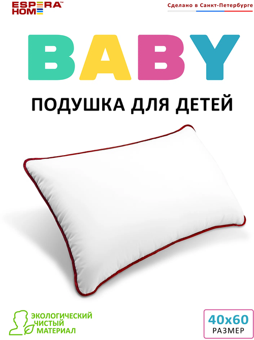 Подушка Espera детская Baby (ЕС-4421), 40 х 60 см, высота 15 см