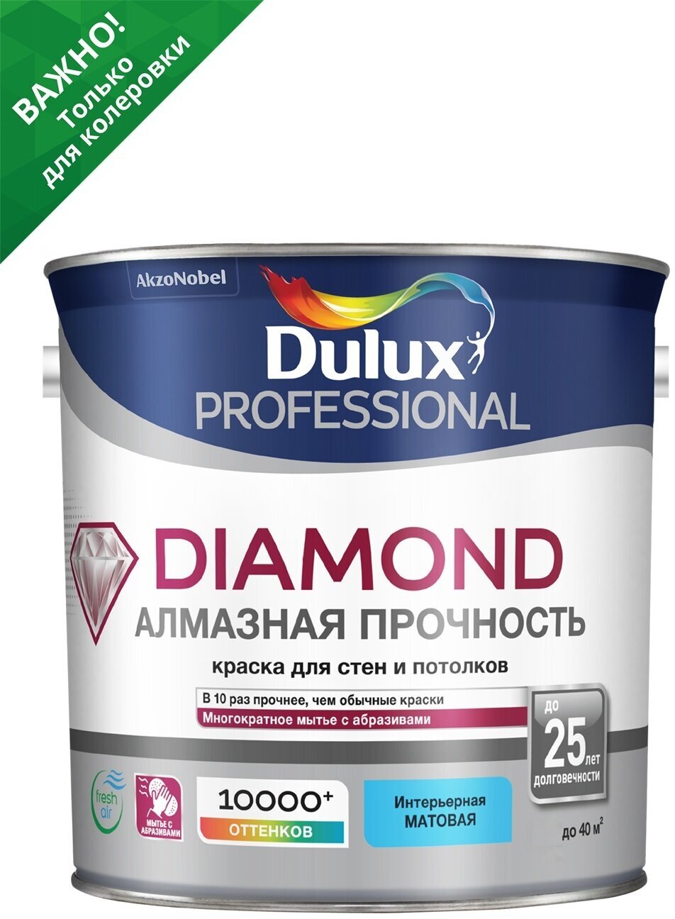 Краска для стен и потолков водно-дисперсионная Dulux Diamond Matt матовая база BC 2,5 л.