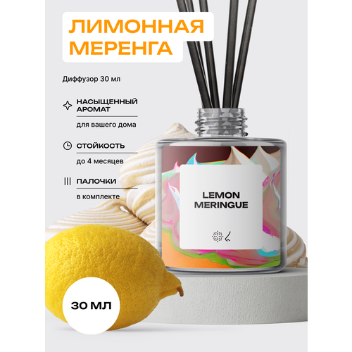 Лимонная меренга Color диффузор 30 мл