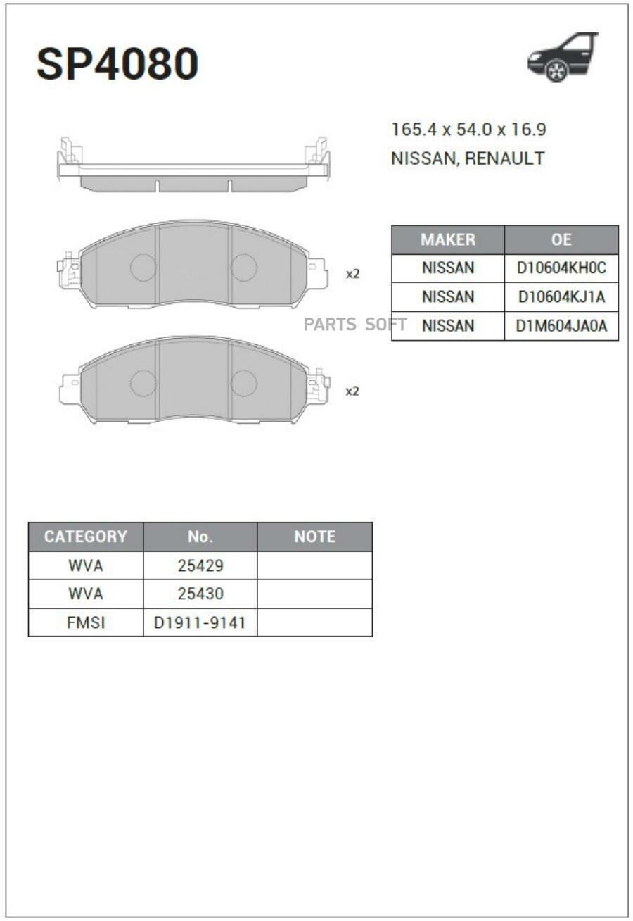 SANGSIN BRAKE SP4080 Колодки передние NISSAN NP300 SP4080