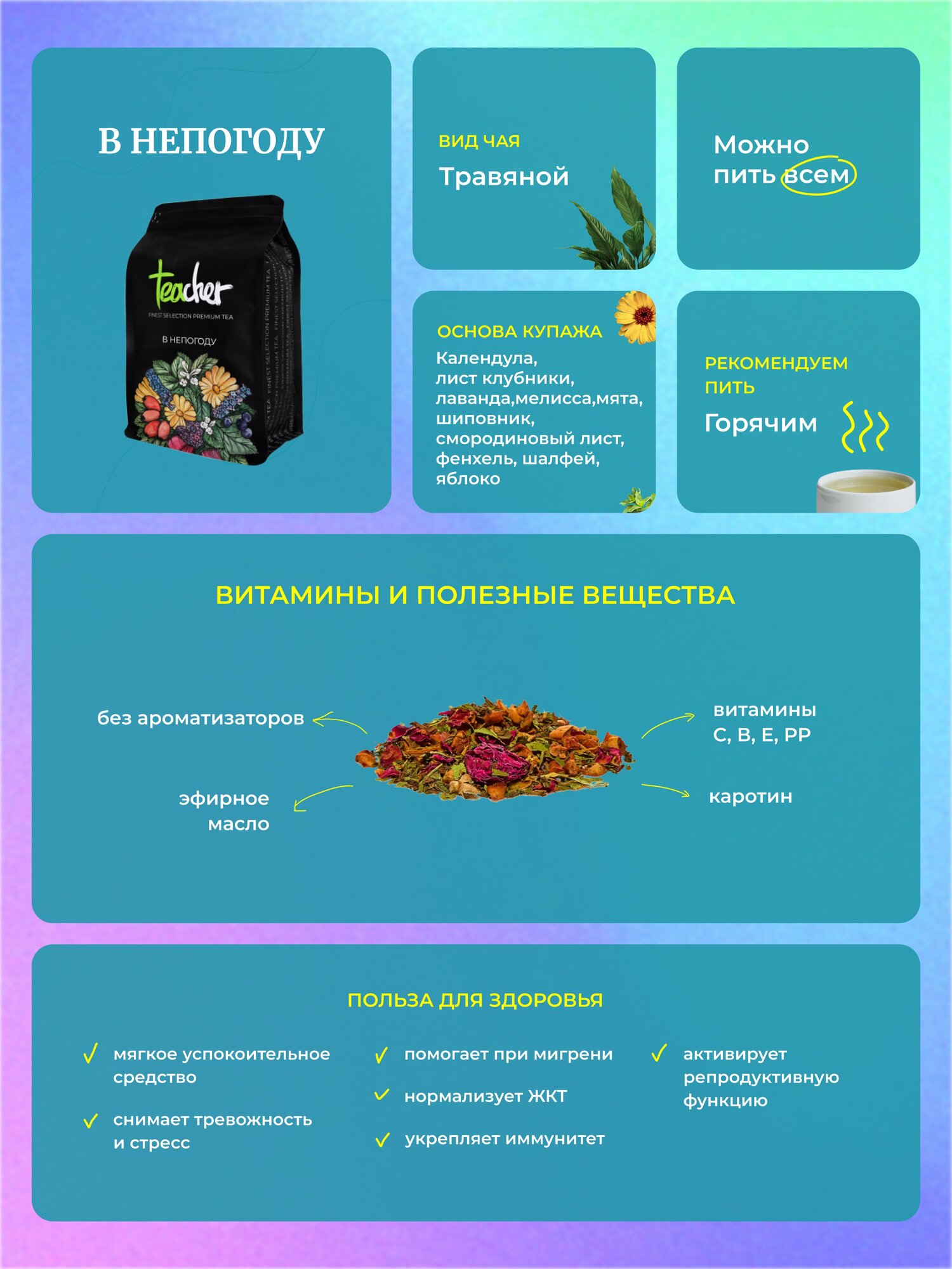 Чай TEACHER В непогоду 500 г травяной натуральный фруктовый премиум детокс рассыпной весовой - фотография № 3