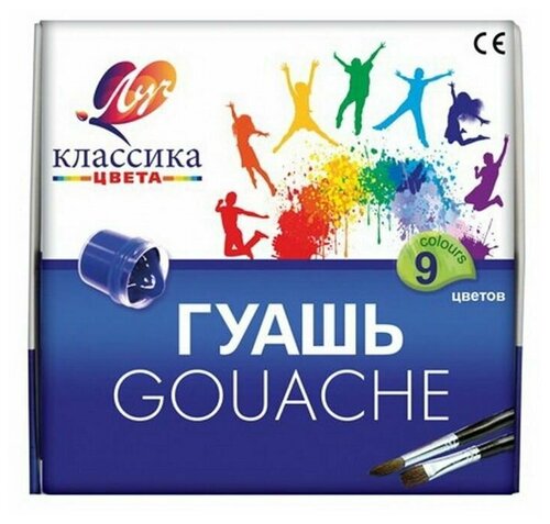 Гуашь Классика 9 цветов по 20 мл, 1 шт.