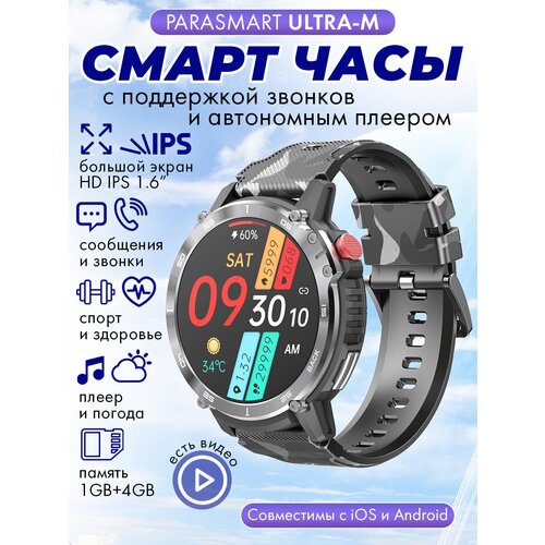 Умные часы мужские PARASMART Ultra-M с аудиоплеером 1+4GB, функцией звонка, спортивный фитнес браслет с измерением давления и пульса (серый))