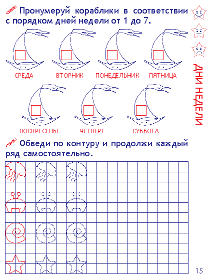 Календарь дошкольника (Пушков Александр Евгеньевич, Пушков Алексей Константинович) - фото №10