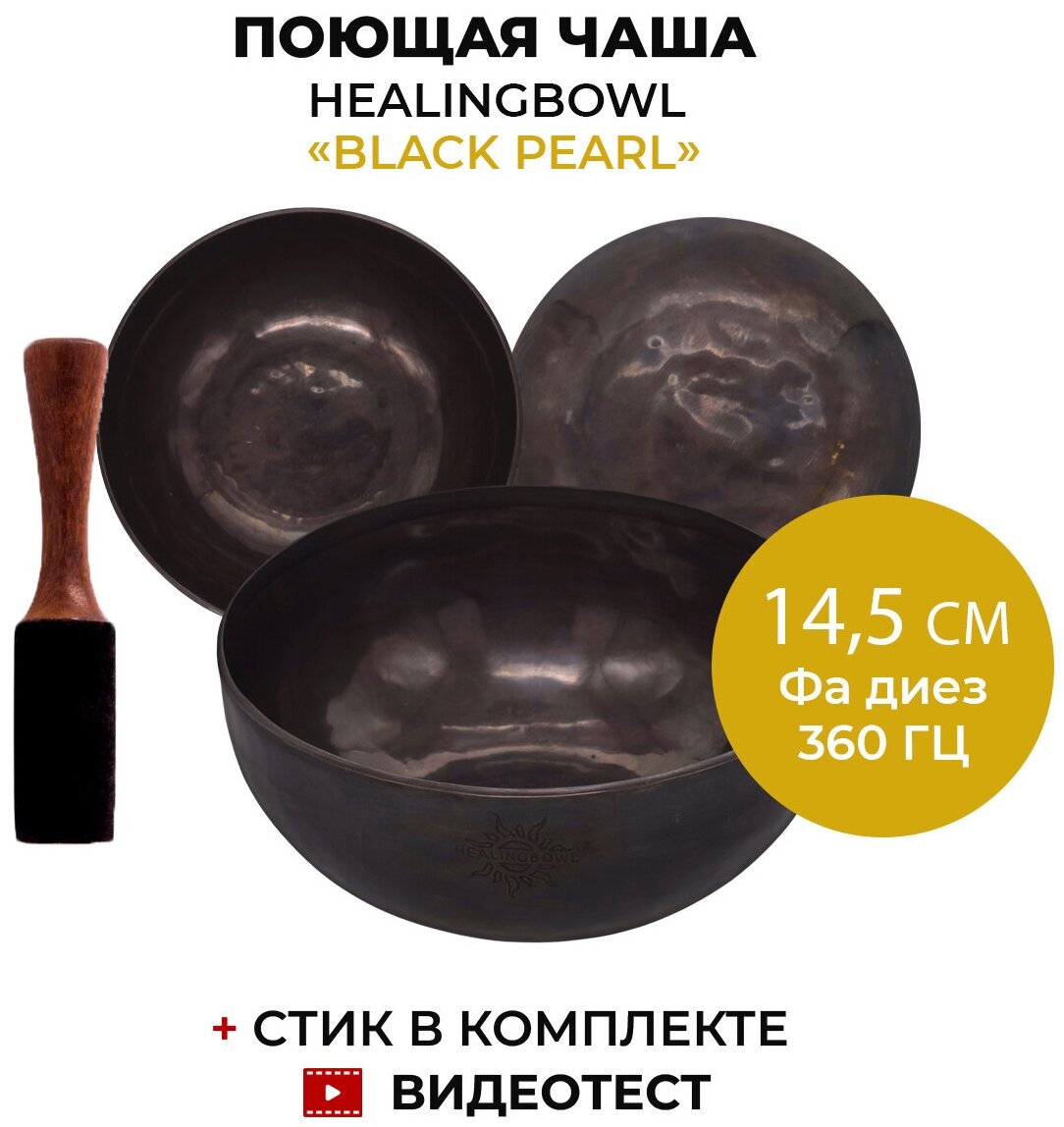 Healingbowl / Поющая чаша кованая 