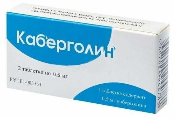 Каберголин таблетки 0,5мг 2шт