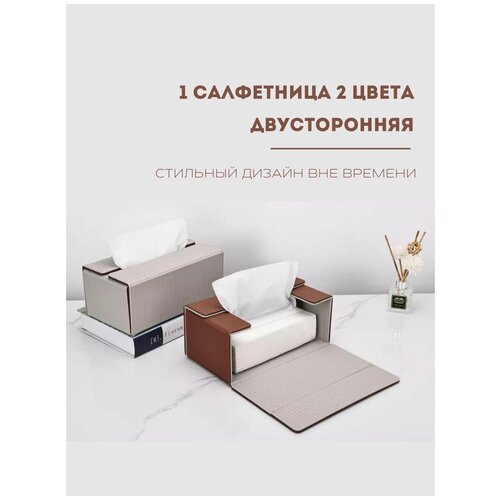 Салфетница на стол Yaya Home Диспенсер Бокс Органайзер для салфеток двусторонний