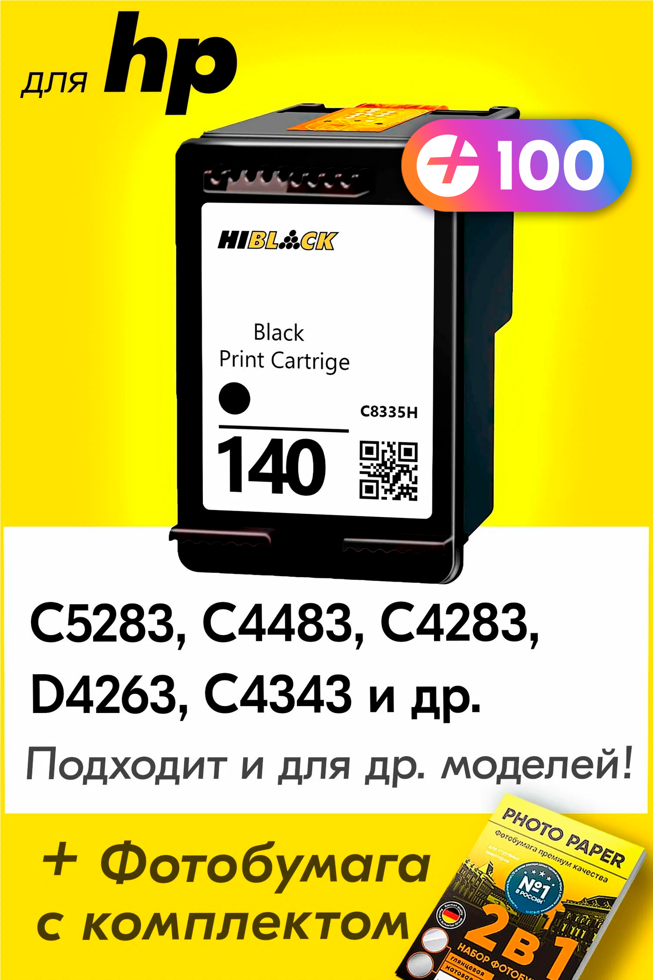 Картридж для HP 140XL, HP Photosmart C5283, C4483, C4283, C4343, DeskJet D4263 и др. с чернилами для струйного принтера, Черный (Black), 1 шт.