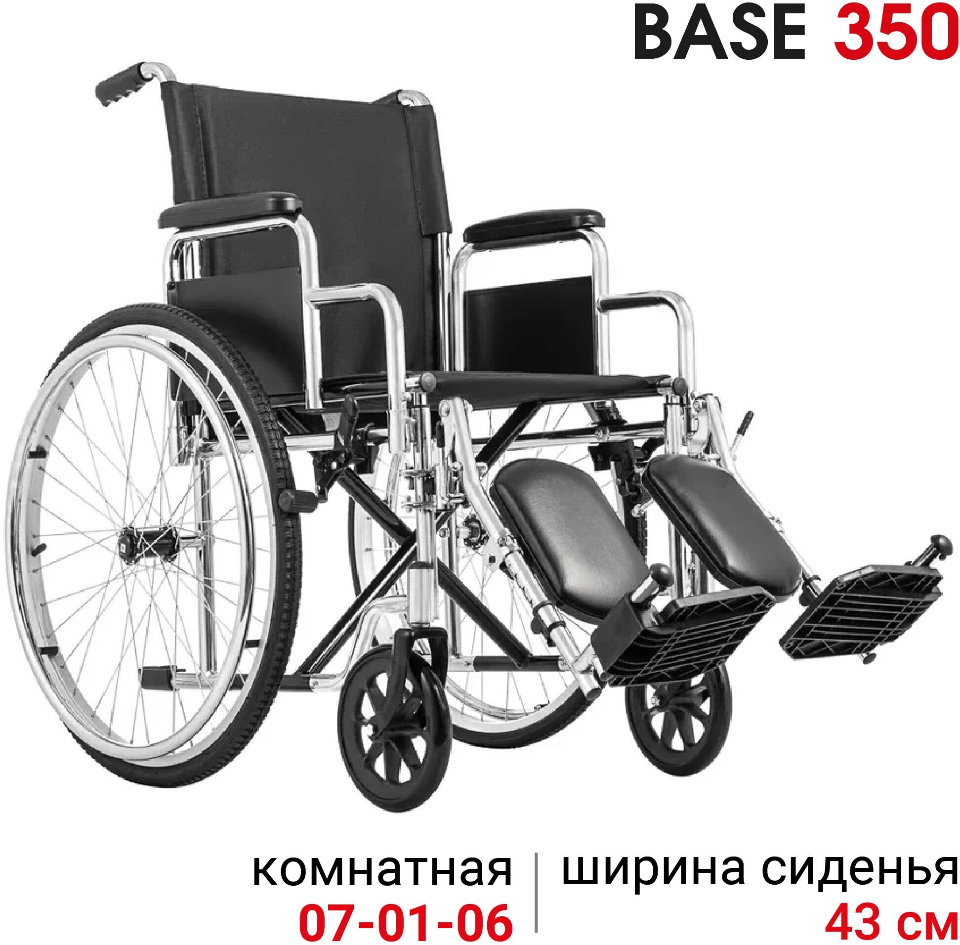 Кресло-коляска инвалидная Ortonica Base 150/ Base 350 43UU складное прогулочное с регулируемыми подножками ширина сиденья 43 см литые колеса Код ФСС 7-01-06