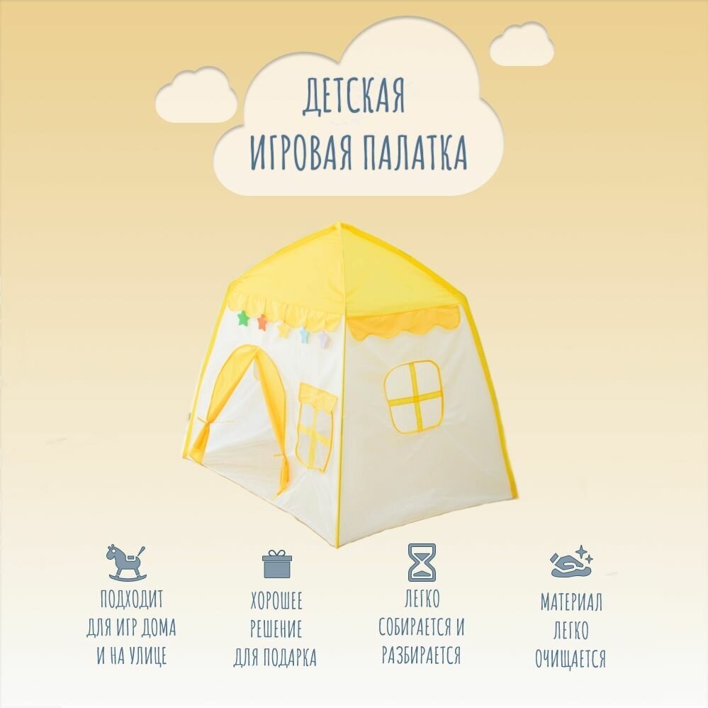 Палатка детская игровая для дома и улицы с сумкой-переноской желтая