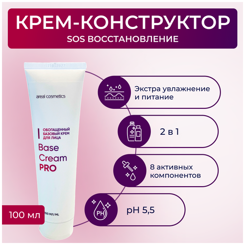 Крем-конструктор SOS - восстановление для лица база под макияж Areal Cosmetics Base cream Pro